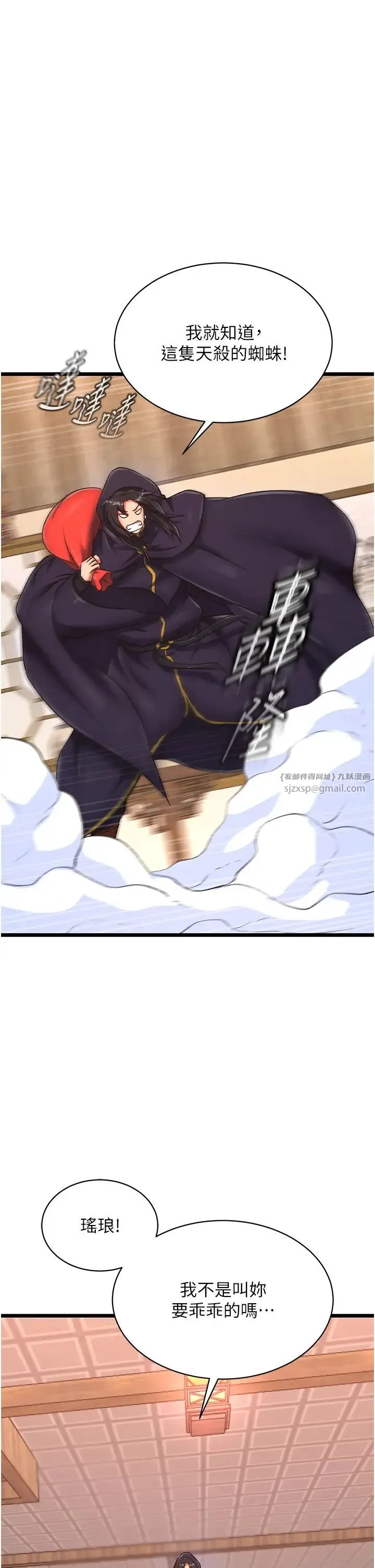 色鵰英雄传:一捅天下 第37話-被殘忍蹂躪的母蜘蛛[2] 第38页