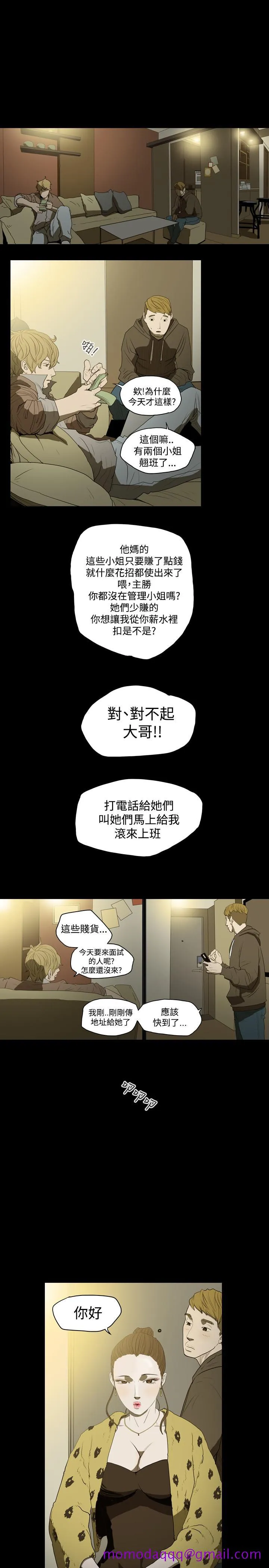 天真坏女孩 第9话 第6页