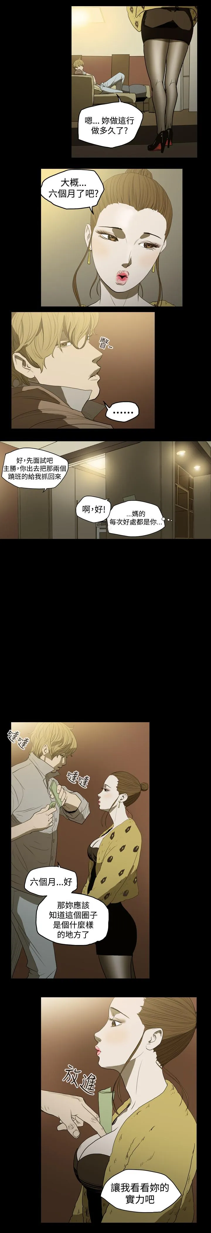 天真坏女孩 第9话 第8页
