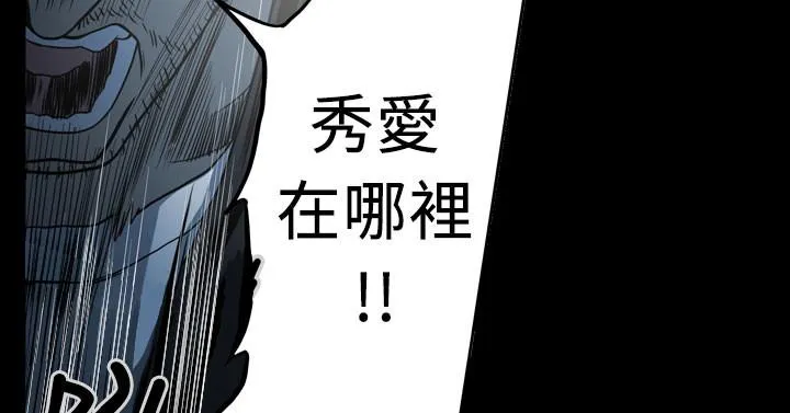 天真坏女孩 第66话 第2页