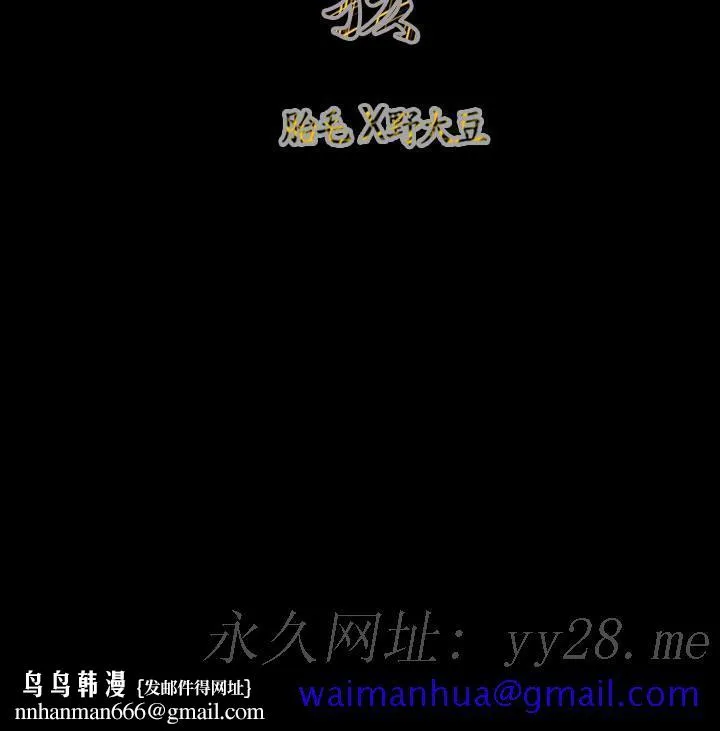 天真坏女孩 第66话 第31页