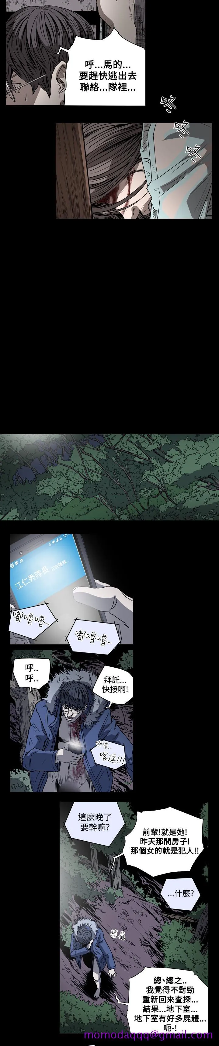 天真坏女孩 第41话 第16页