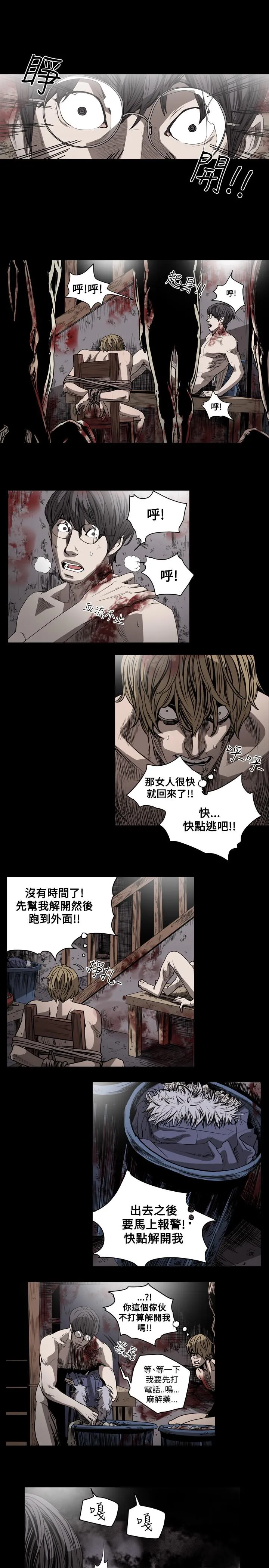 天真坏女孩 第41话 第10页