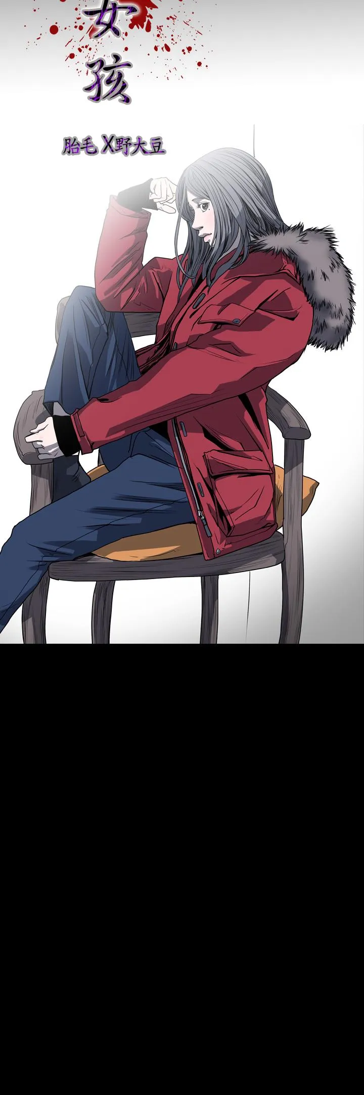 天真坏女孩 第41话 第4页