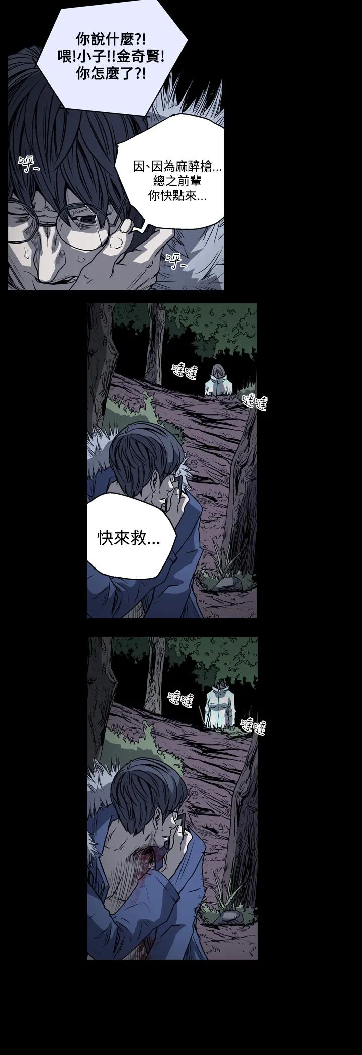 天真坏女孩 第41话 第17页