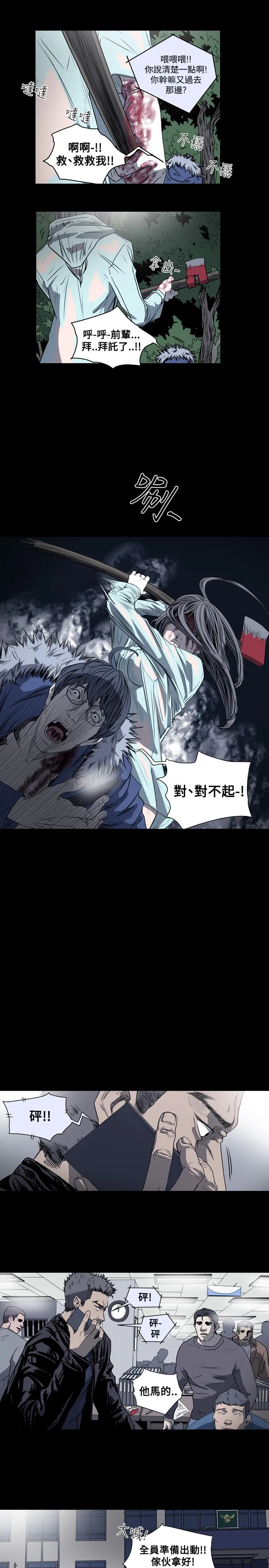 天真坏女孩 第41话 第18页
