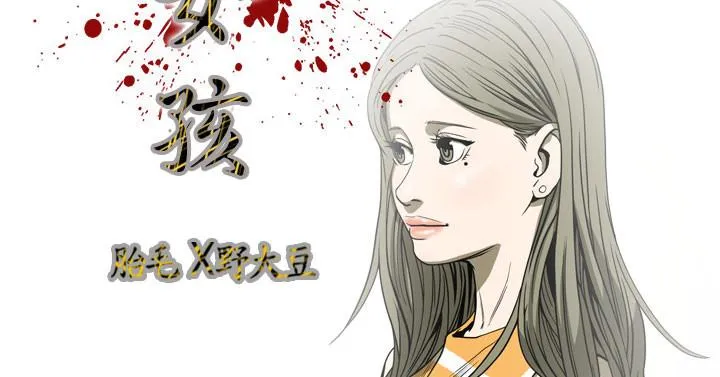 天真坏女孩 第64话 第2页