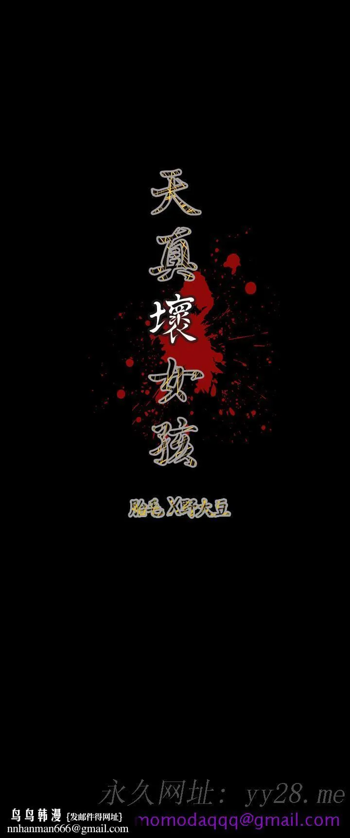 天真坏女孩 第64话 第26页