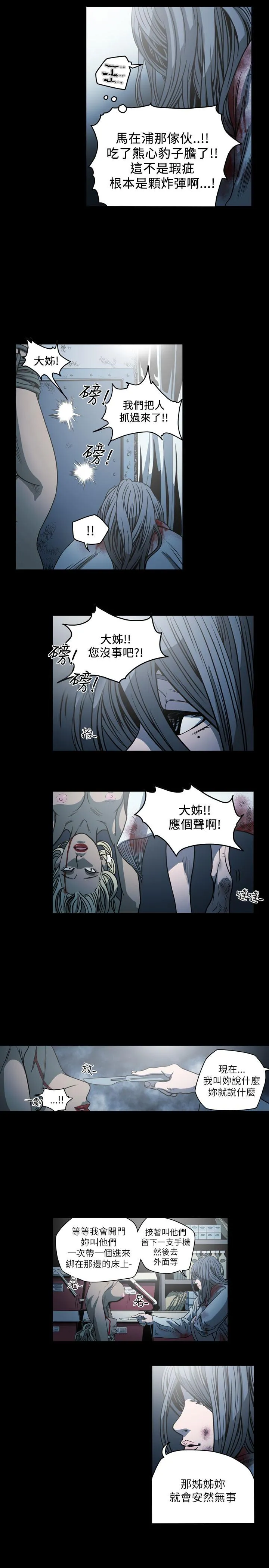 天真坏女孩 第64话 第10页