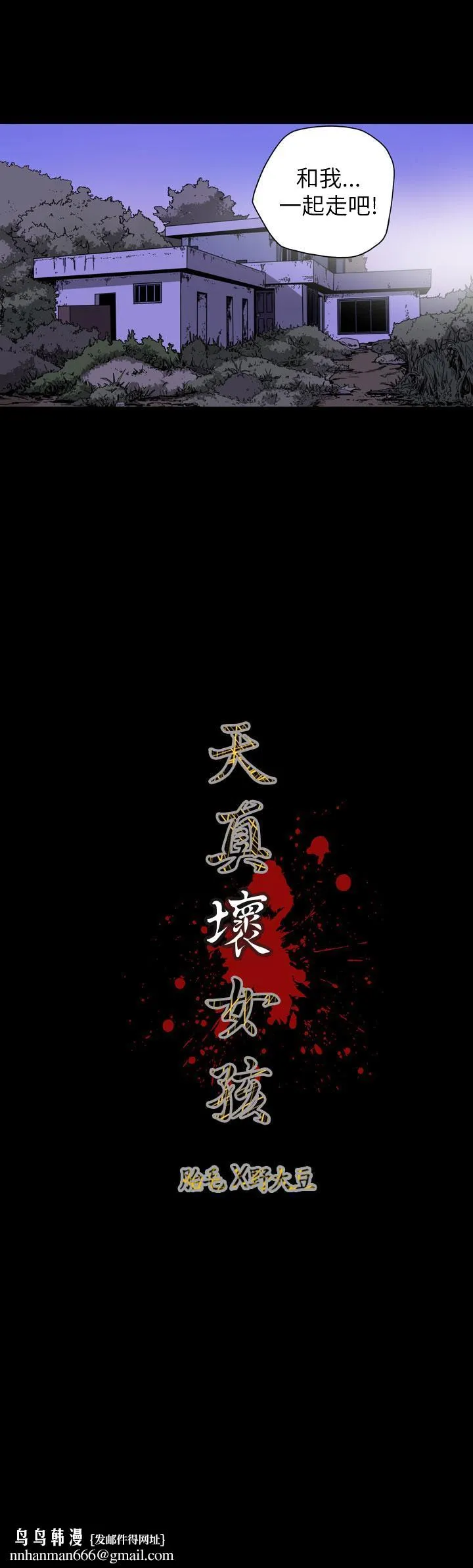 天真坏女孩 第69话 第18页