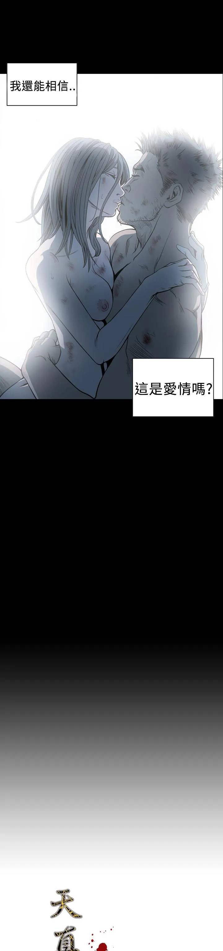 天真坏女孩 第69话 第2页