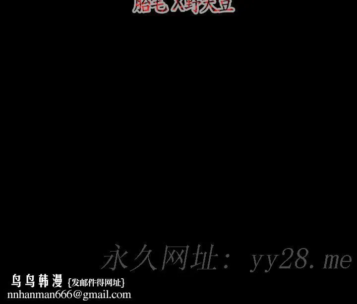天真坏女孩 第17话 第27页