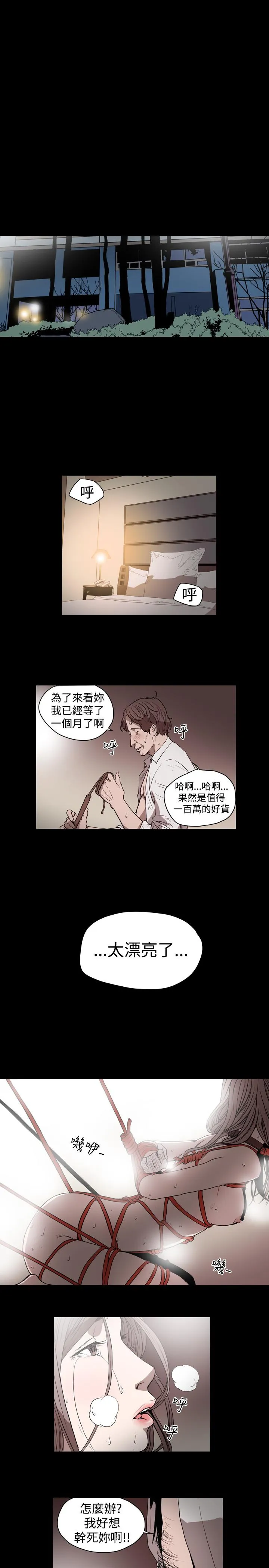 天真坏女孩 第16话 第10页