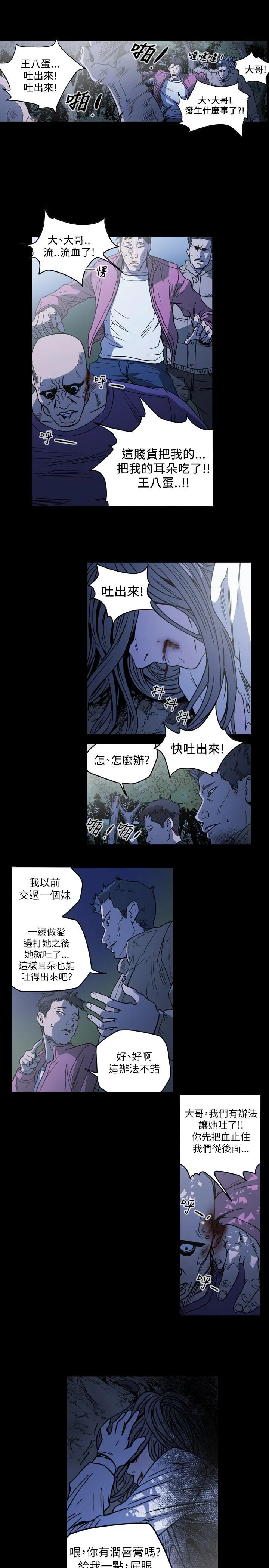 天真坏女孩 第61话 第7页