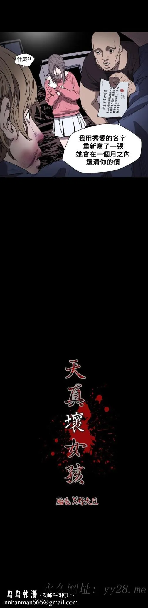 天真坏女孩 第14话 第27页