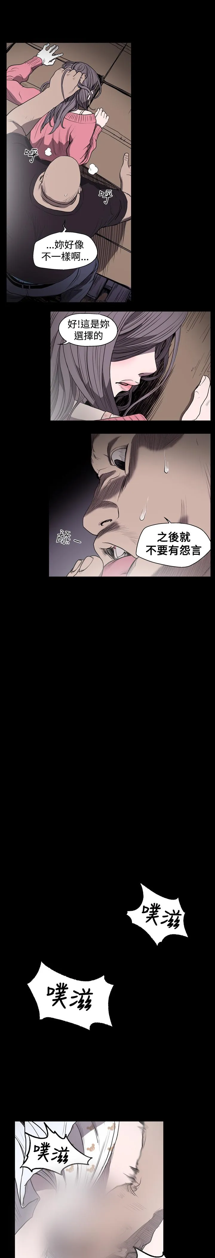 天真坏女孩 第14话 第17页