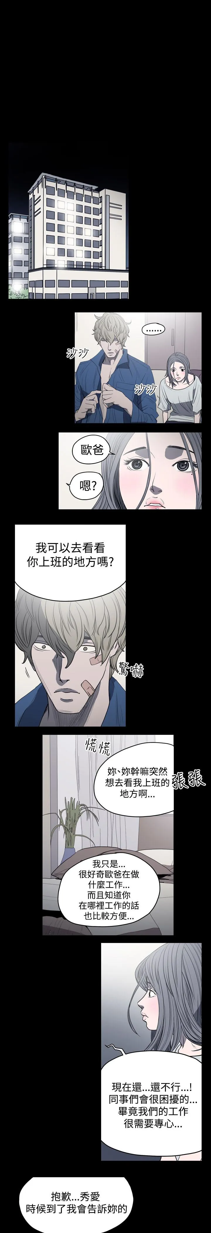 天真坏女孩 第11话 第13页