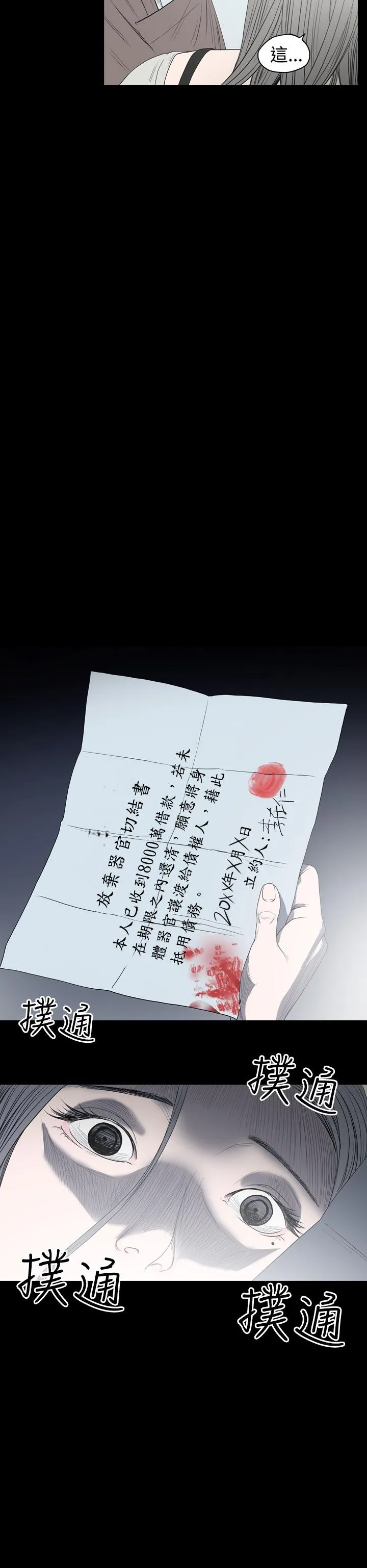 天真坏女孩 第11话 第12页