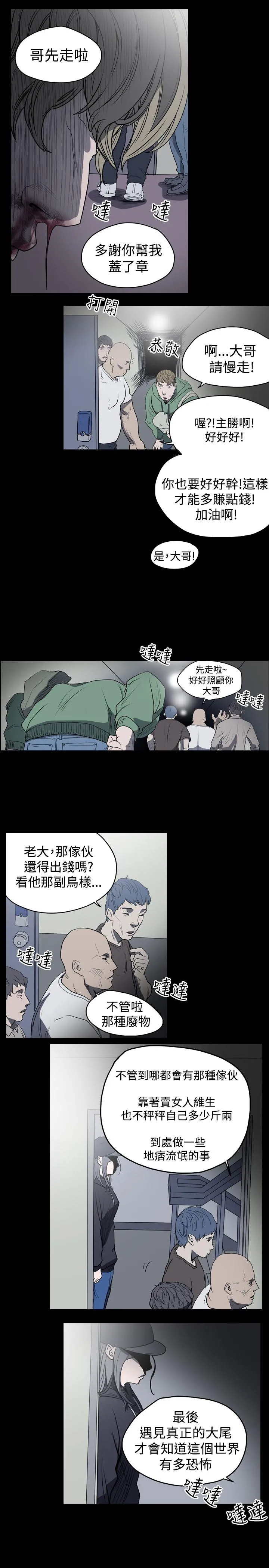 天真坏女孩 第11话 第23页