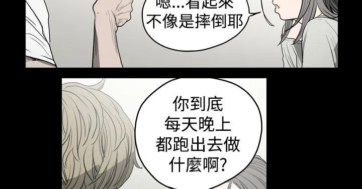 天真坏女孩 第11话 第8页