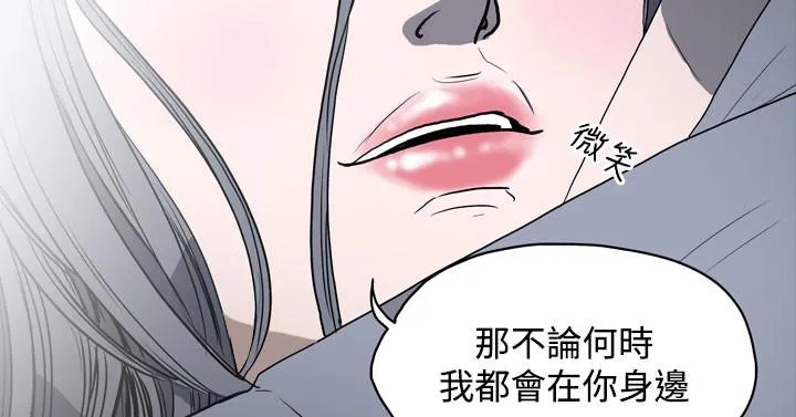 天真坏女孩 第11话 第2页