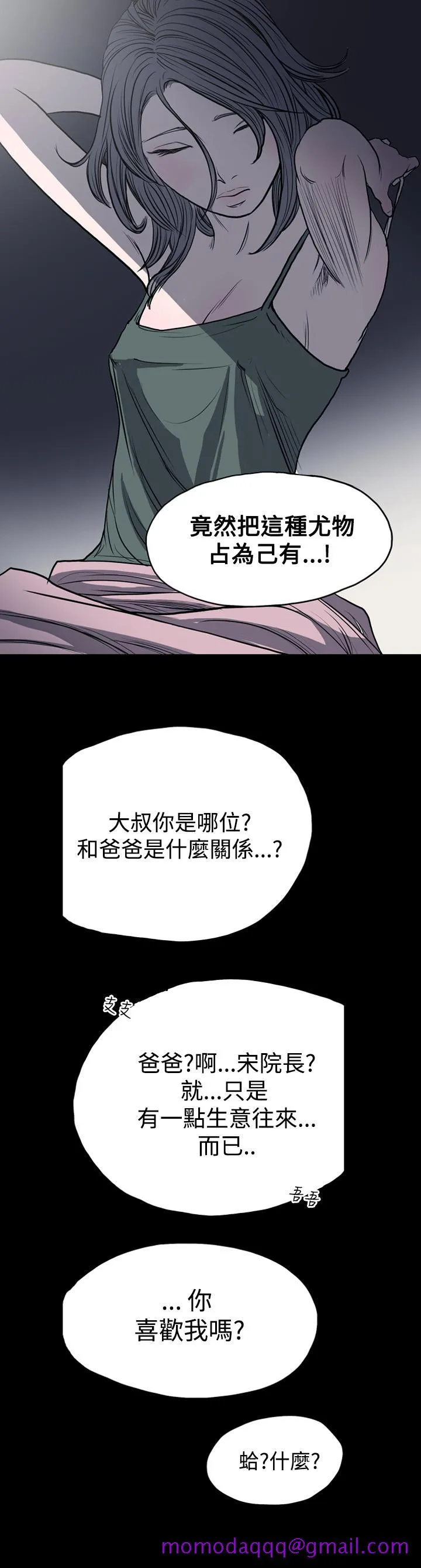 天真坏女孩 第3话 第6页