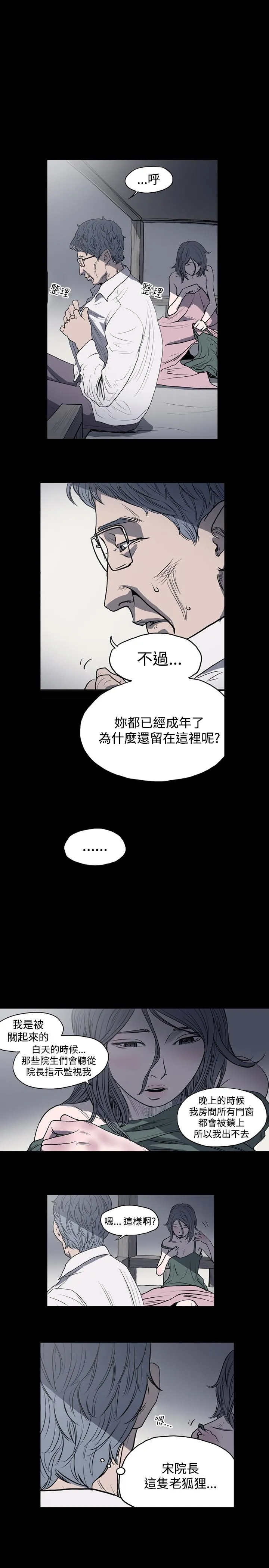 天真坏女孩 第3话 第4页