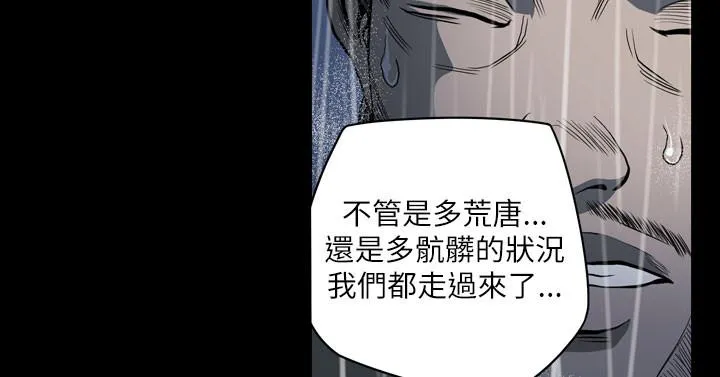 天真坏女孩 第71话 第8页