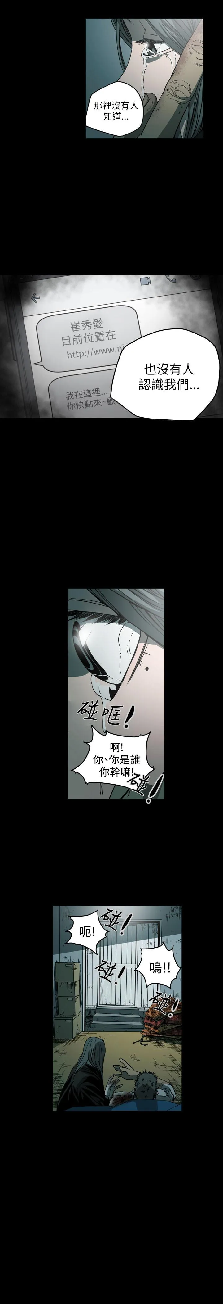 天真坏女孩 第71话 第23页