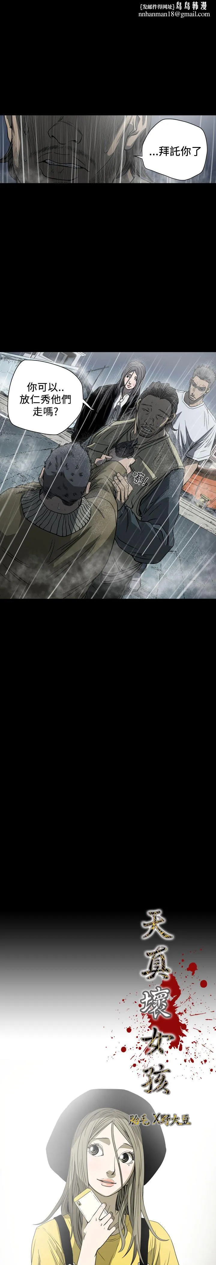 天真坏女孩 第71话 第1页