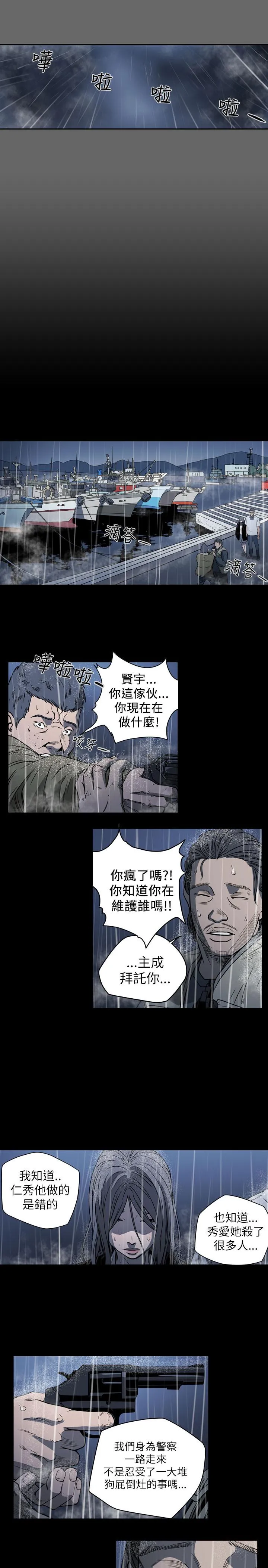 天真坏女孩 第71话 第7页