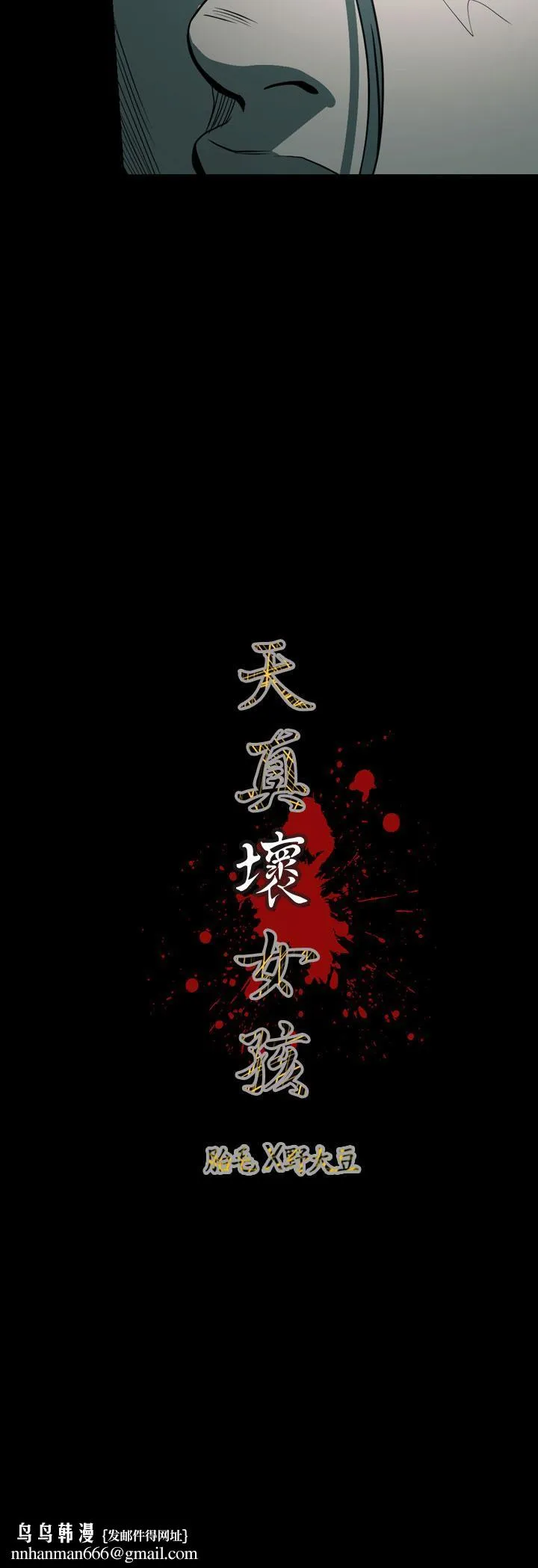 天真坏女孩 第71话 第28页