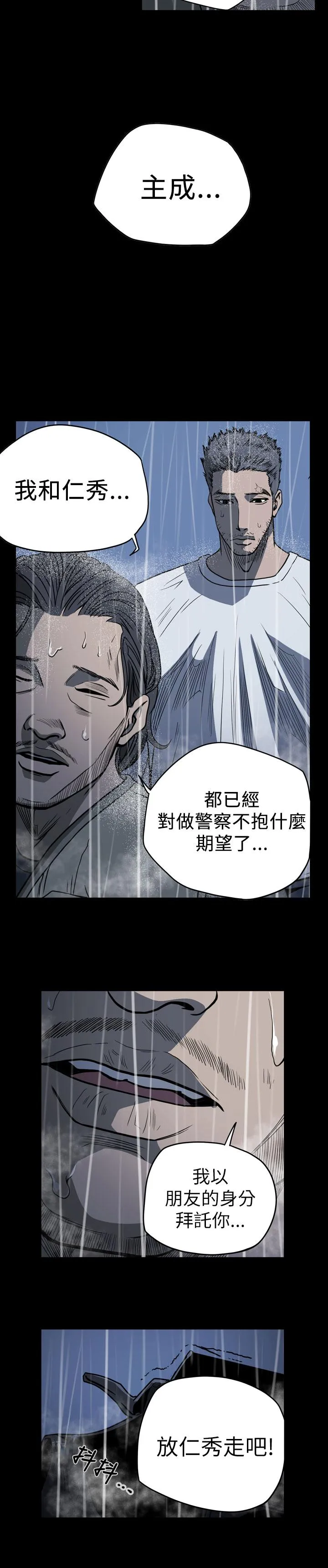 天真坏女孩 第71话 第9页
