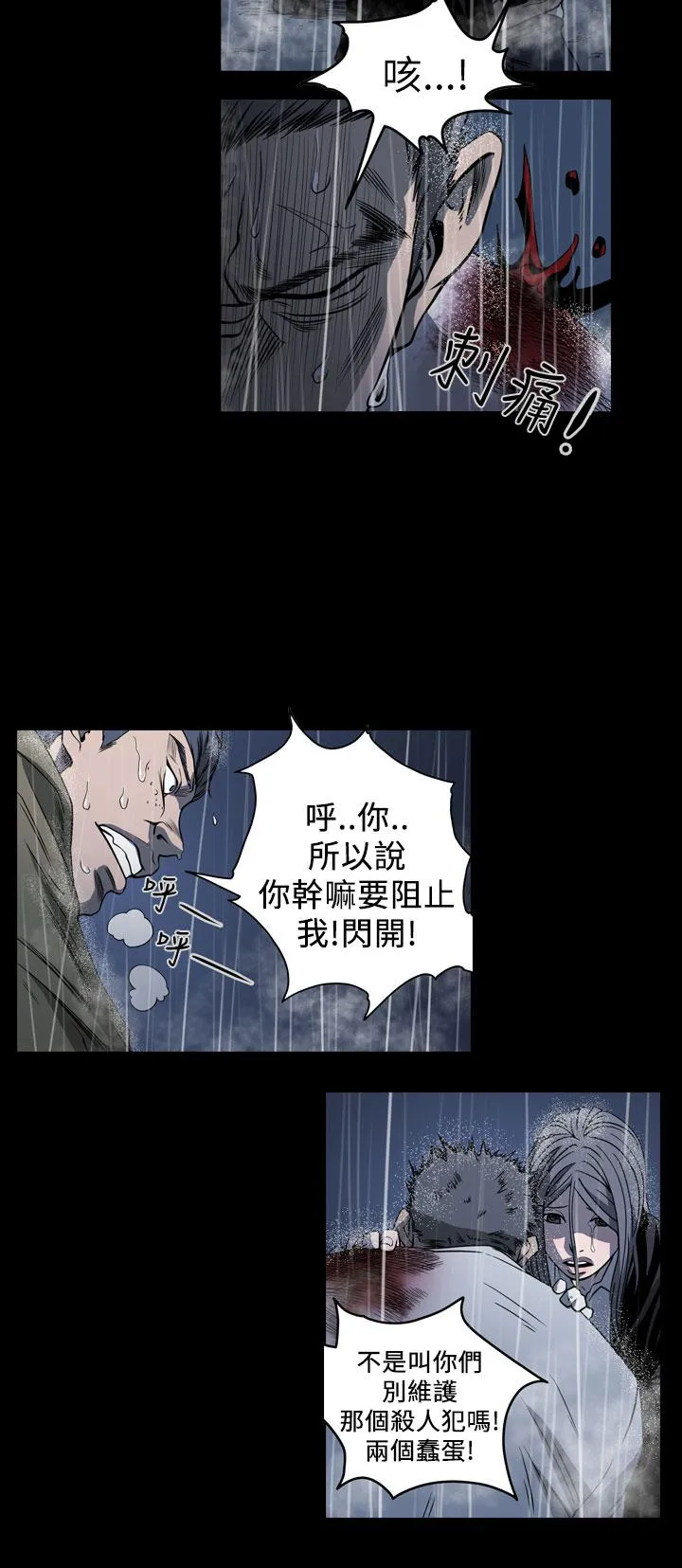 天真坏女孩 第71话 第14页