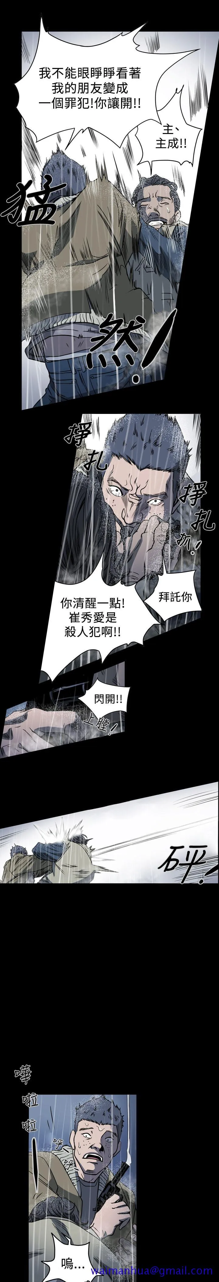 天真坏女孩 第71话 第11页