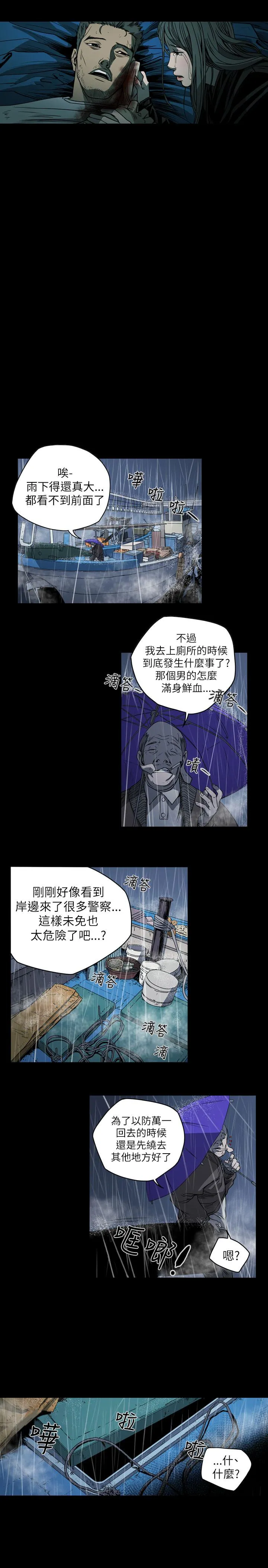 天真坏女孩 第71话 第19页