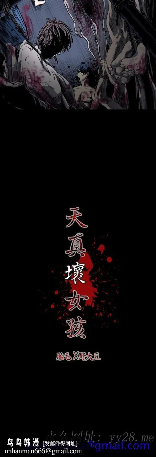 天真坏女孩 第28话 第31页