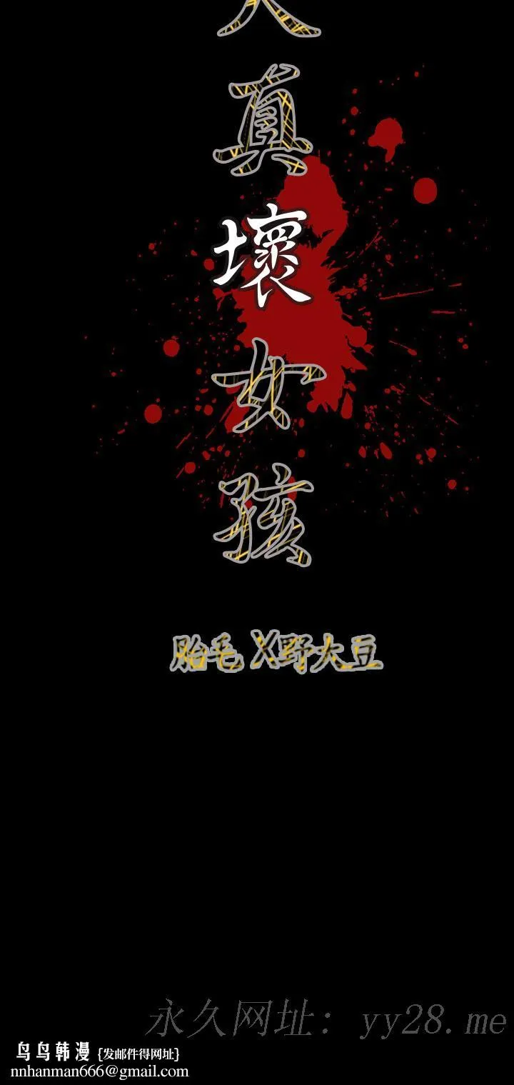 天真坏女孩 第50话 第27页