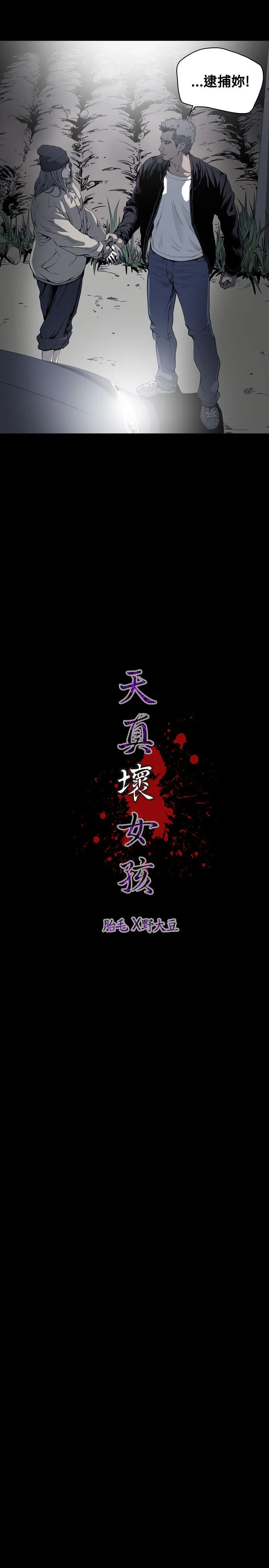天真坏女孩 第50话 第25页
