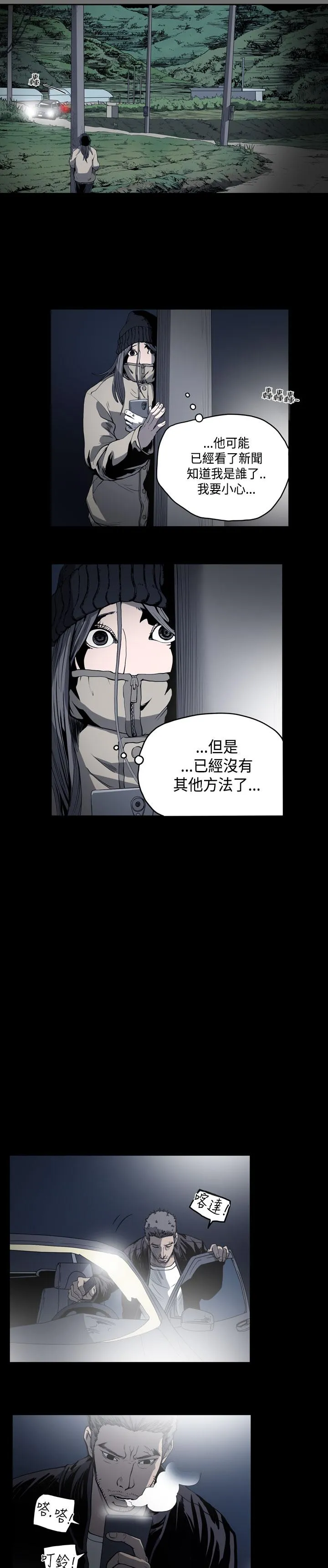 天真坏女孩 第50话 第20页