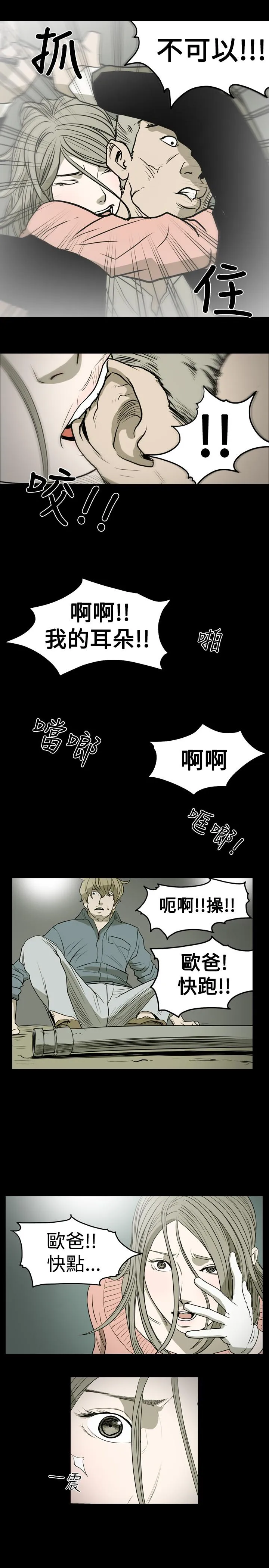 天真坏女孩 第13话 第10页