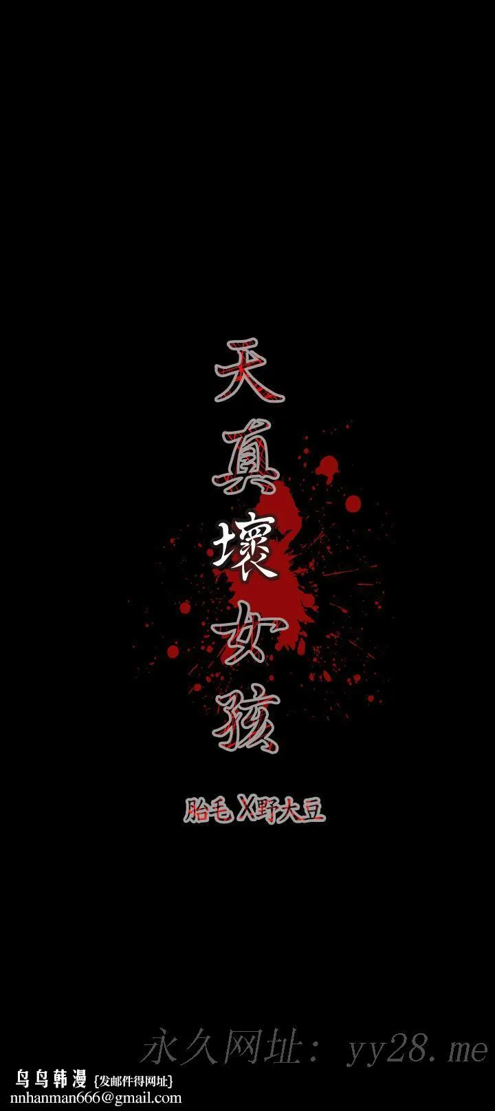 天真坏女孩 第13话 第27页