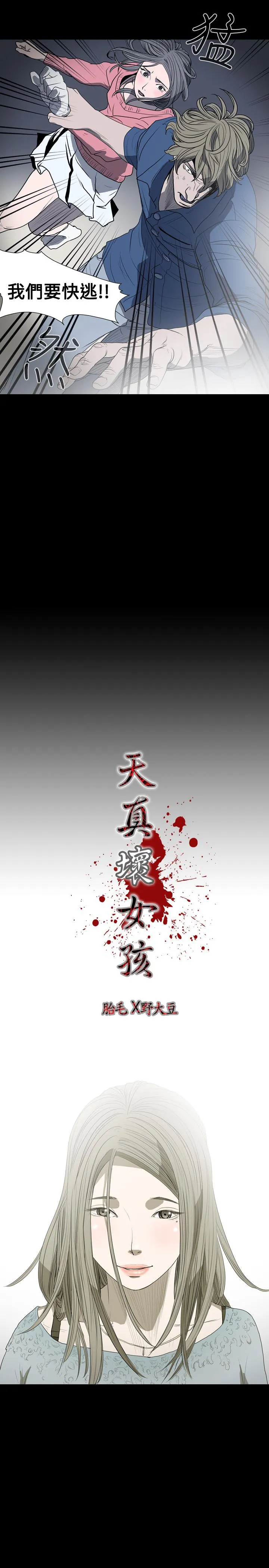 天真坏女孩 第13话 第2页