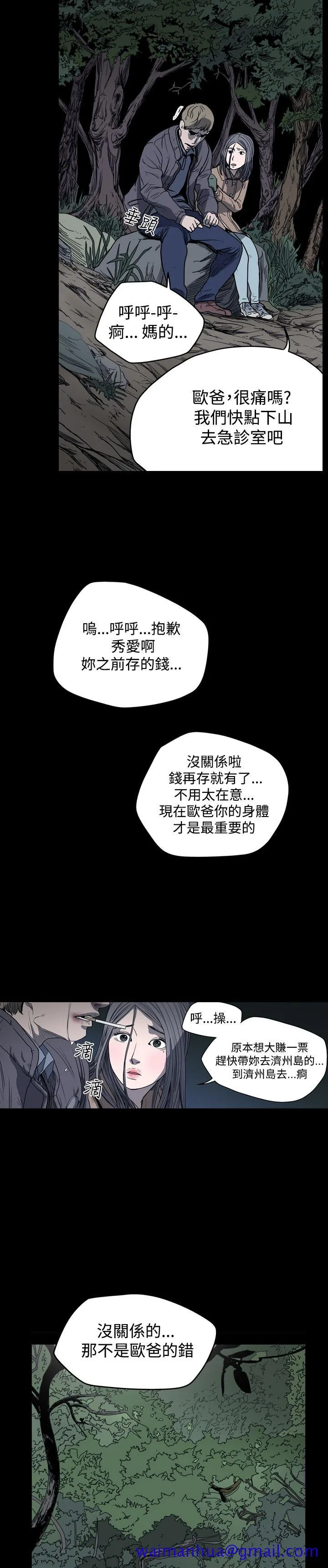 天真坏女孩 第21话 第11页