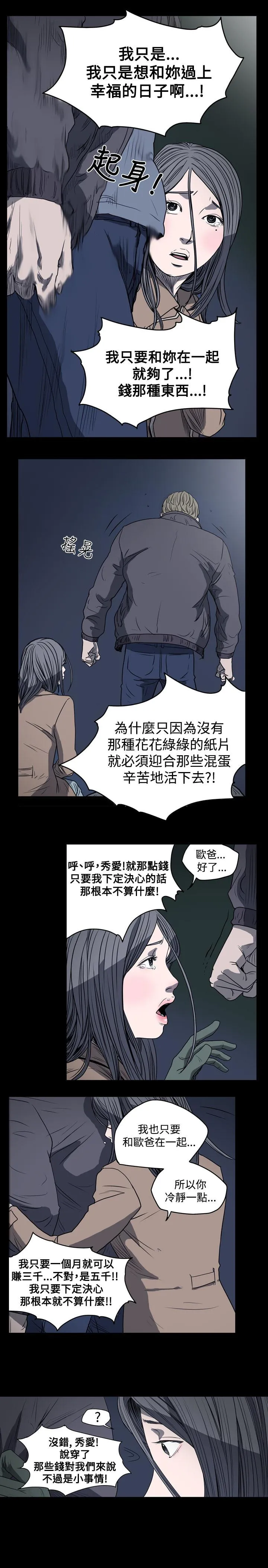 天真坏女孩 第21话 第13页