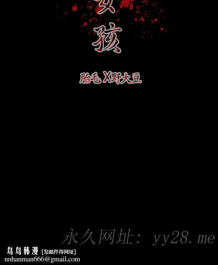 天真坏女孩 第21话 第27页