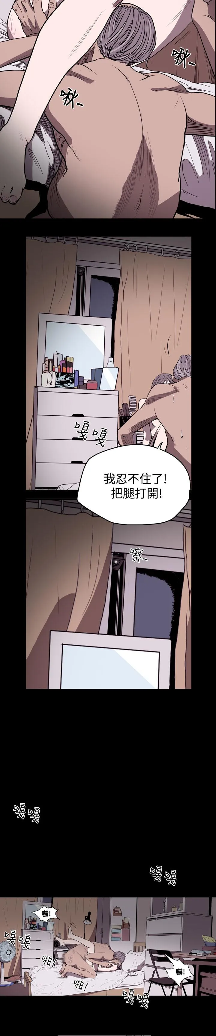 天真坏女孩 第21话 第23页
