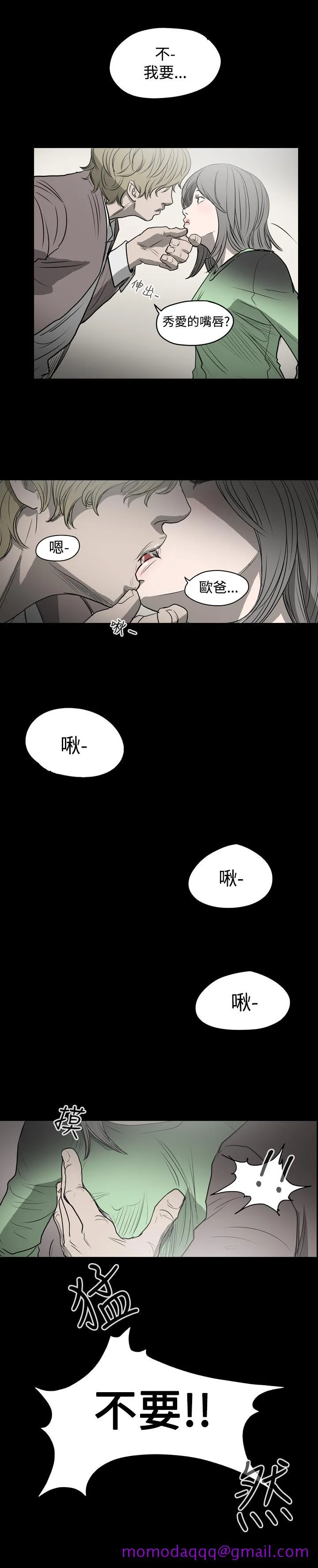 天真坏女孩 第6话 第16页
