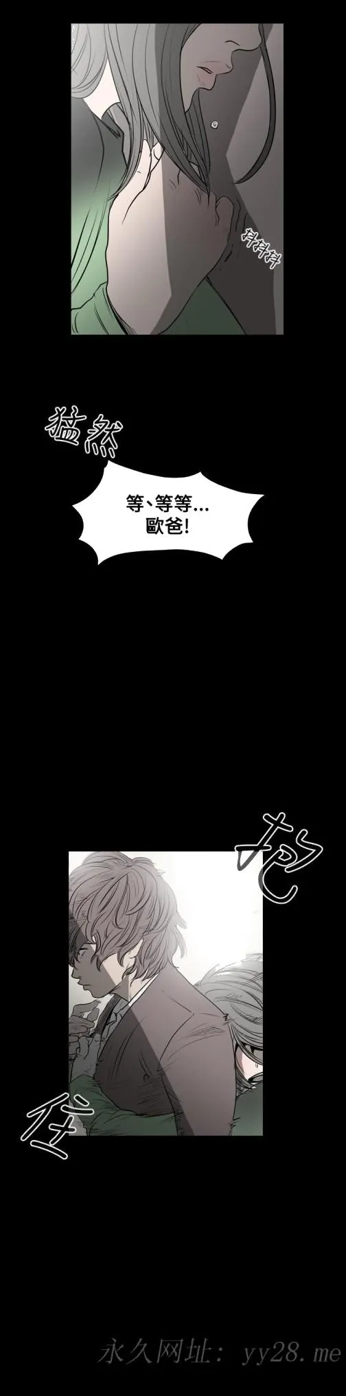 天真坏女孩 第6话 第19页