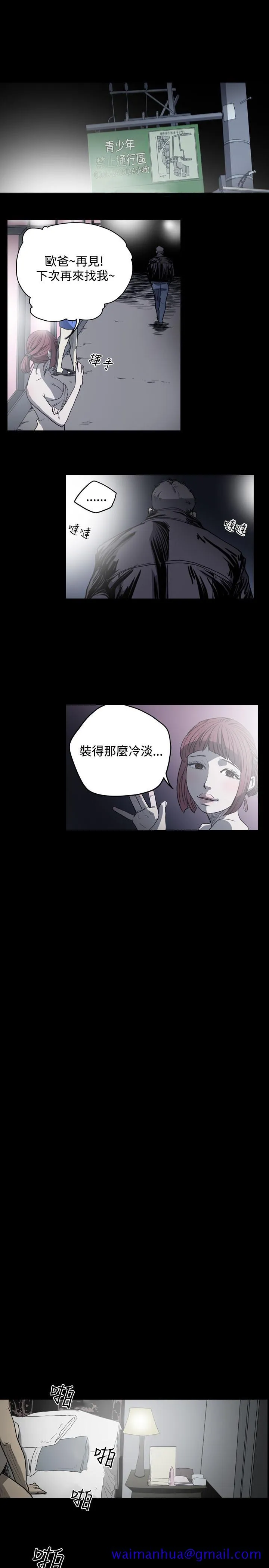 天真坏女孩 第31话 第11页